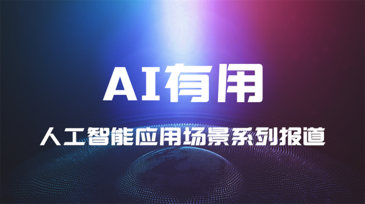 AI有用丨汽车、手机行业如何深度“适配”人工智能？(图3)