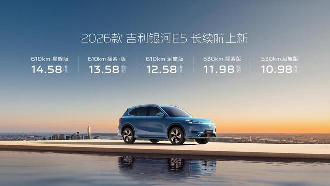 2026款吉利银河E5长续航版焕新上市！智能再进化座舱体验拉满！(图1)