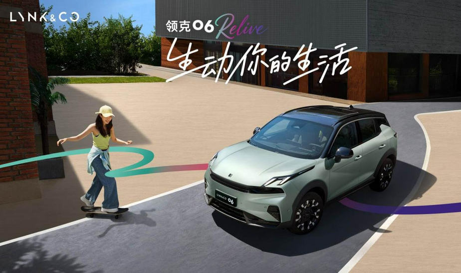 2025款领克06 Relive：定义年轻群体精致出行的“智”变样本(图1)