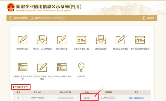 时间不足两个月！年报操作指南来了赶紧查收填报起来！(图13)