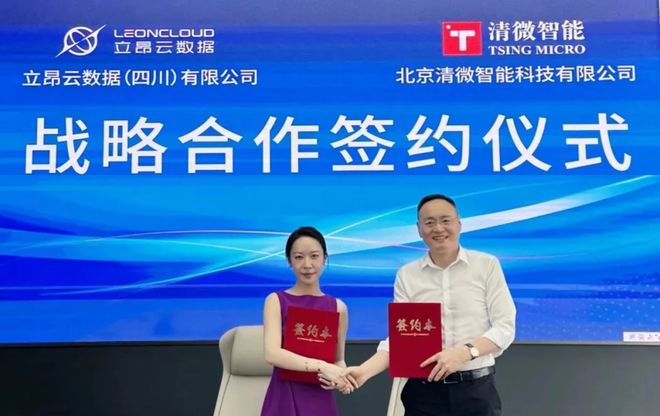 清微智能与立昂云数据达成战略合作“芯片+算力”携手共建AI创新生态(图1)