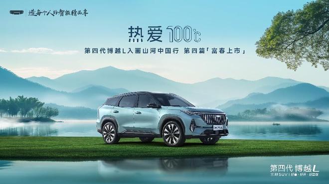 第四代博越L震撼上市：929万元起重塑燃油SUV价值新标杆(图1)