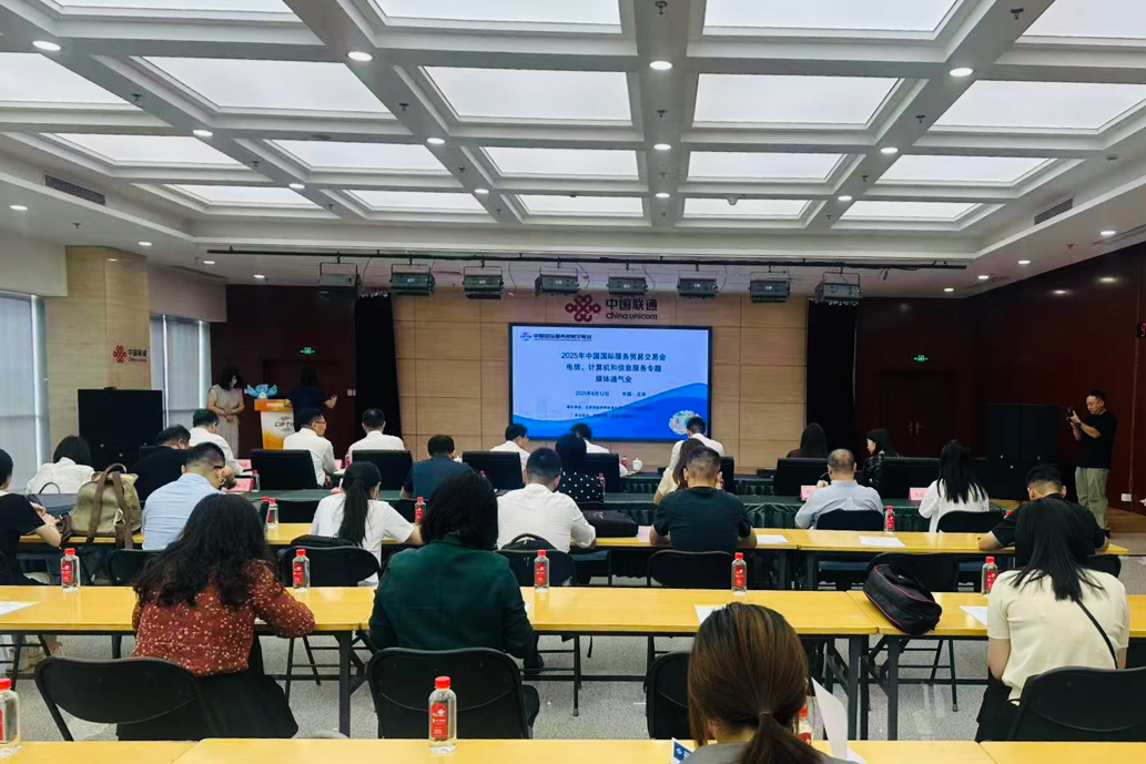 2025年服贸会ICT专题将呈现“数智链接世界”(图1)