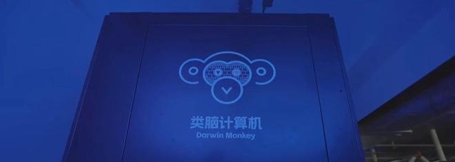 世界首台！浙大20亿神经元大脑悟空问世AI算力进入新时代！(图9)