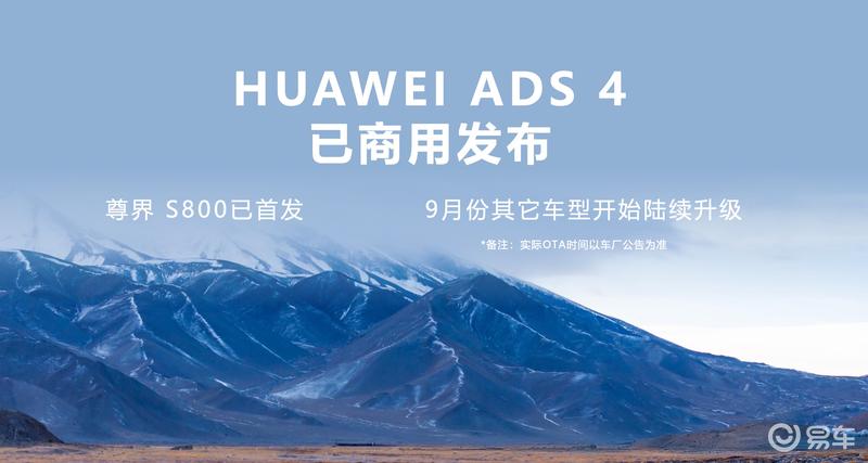 华为靳玉志：ADS 4今年将具备高速L3试点商用及城区L4测试能力(图6)