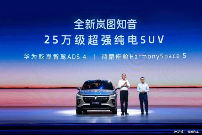 首搭华为乾崑ADS 4与鸿蒙座舱5全新岚图知音正式上市(图1)