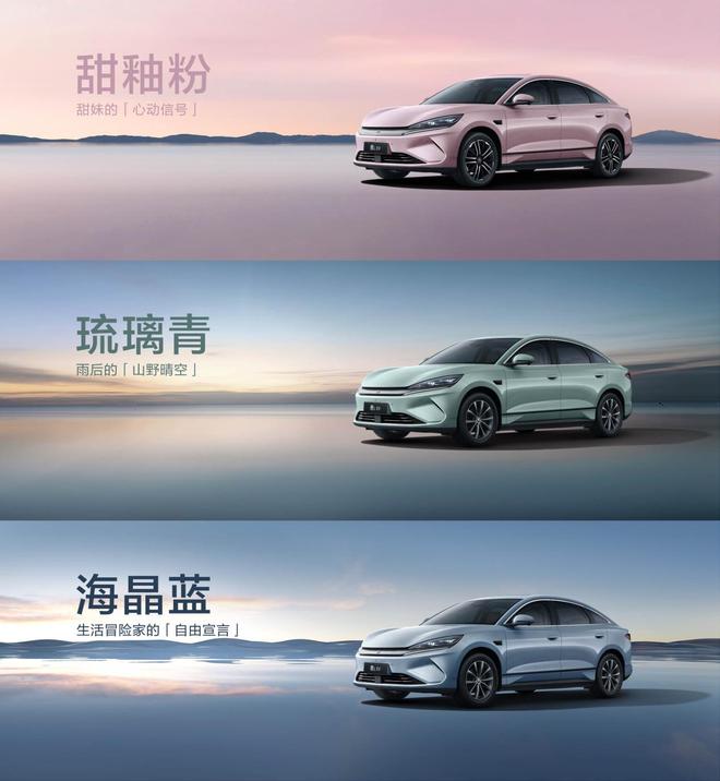 秦L EV七夕惊爆价1098万元起 多项新功能老车主OTA同步可享(图7)