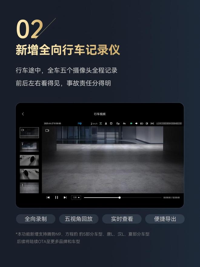 比亚迪8月OTA来了智能座舱再进化五网四品牌车型全覆盖(图4)