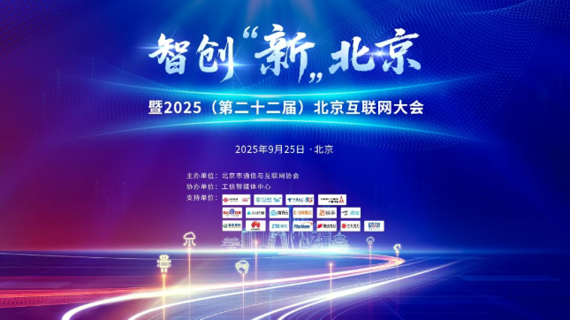 北京互联网大会抢先看：打破“算力孤岛”算力互联如何“加速跑”？_通信世界网(图1)