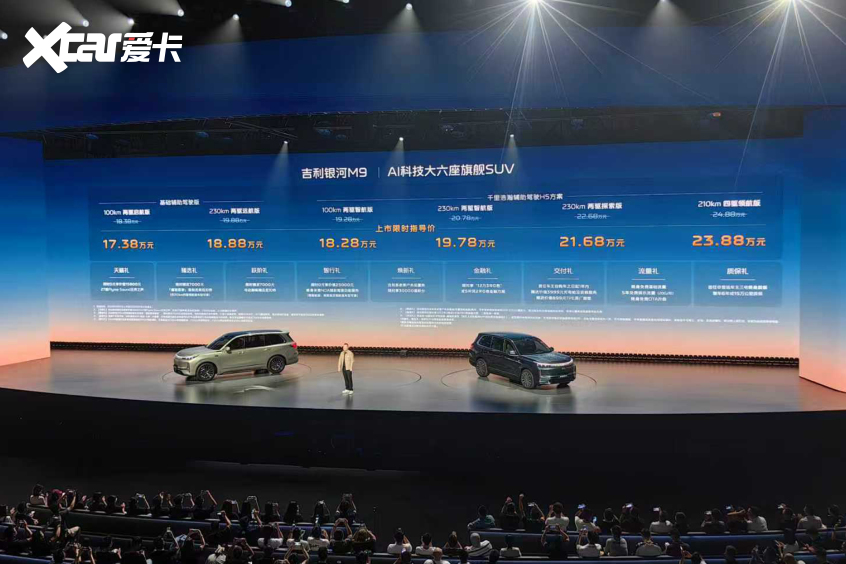 限时1738万起 吉利银河M9正式上市