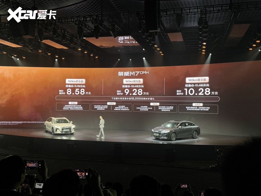 荣威M7 DMH重磅上市限时美好价858万元起享新能源时代家轿王(图1)