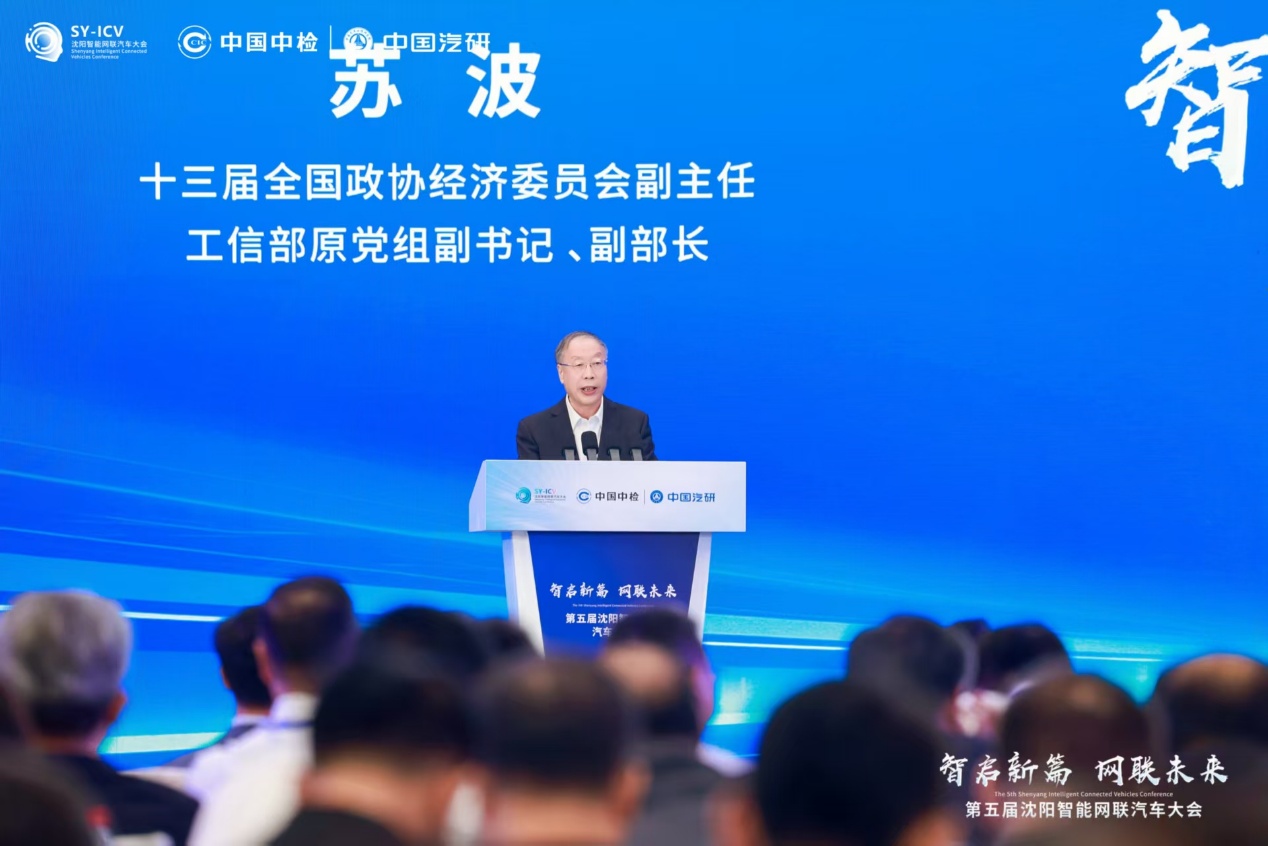 沈阳力争抢占智能网联高地(图1)