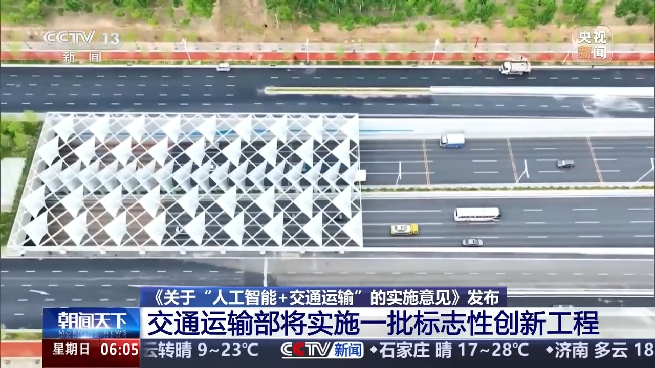 “人工智能+交通运输” 未来交通图景将有哪些新可能？(图1)