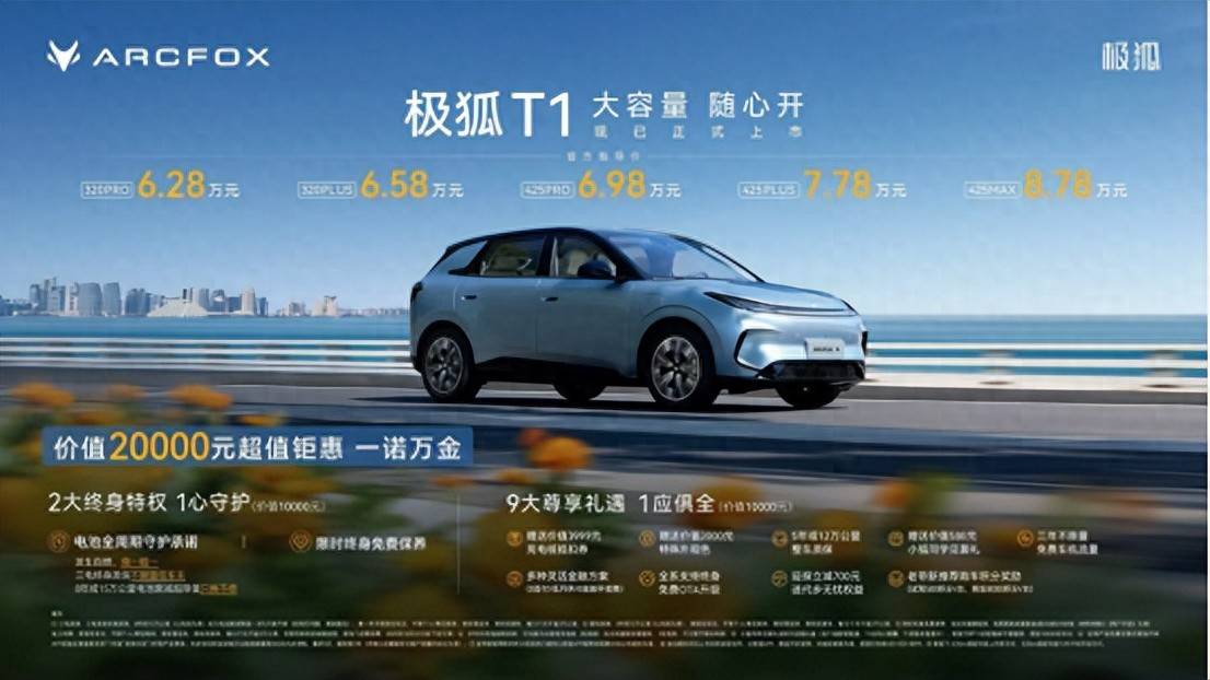 628万起正式上市“超值精品”极狐T1颠覆A0级市场格局(图1) 628万起正式上市“超值精品”极狐T1颠覆A0级市场格局(图1)