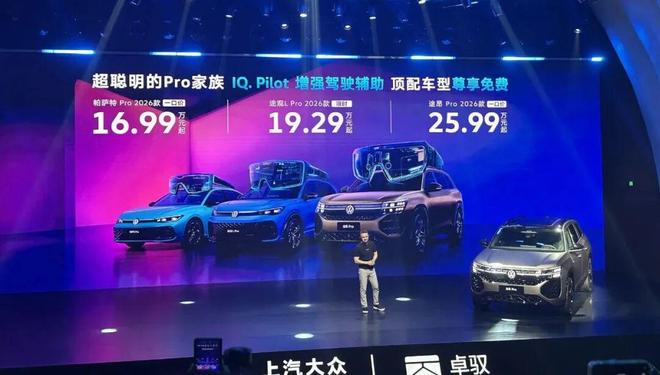 上汽大众Pro家族要戴上卓驭的“眼镜”了(图1)