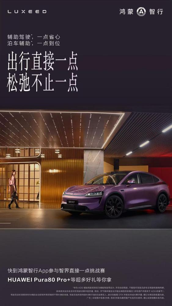 销量口碑双丰收 解密新款智界R7国庆热销现象背后的硬实力(图3)