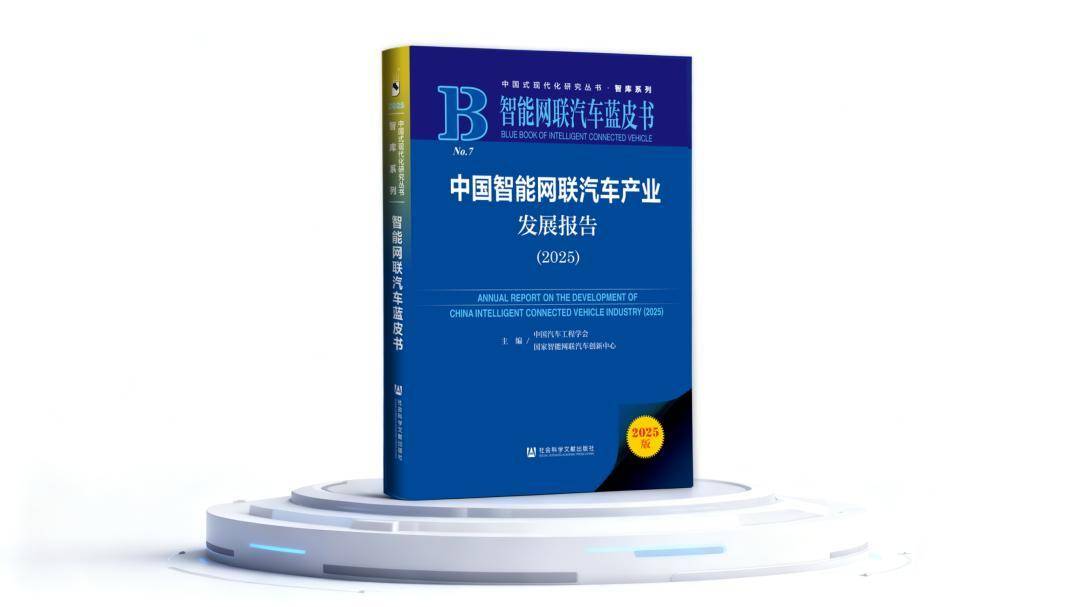 连续两年参编《智能网联汽车蓝皮书》 当虹科技智能座舱业务再获权威认可(图1)