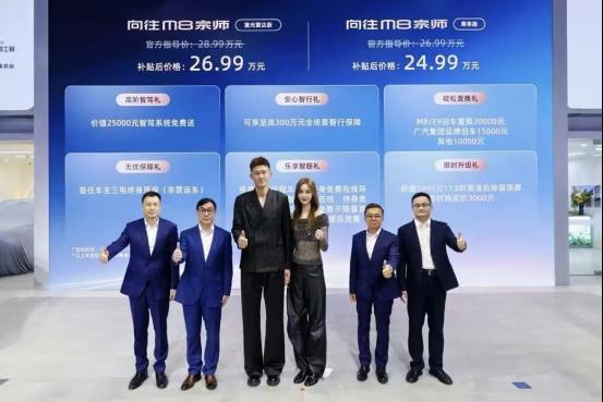 限时补贴价2499万元起！传祺向往M8宗师正式上市！(图1)