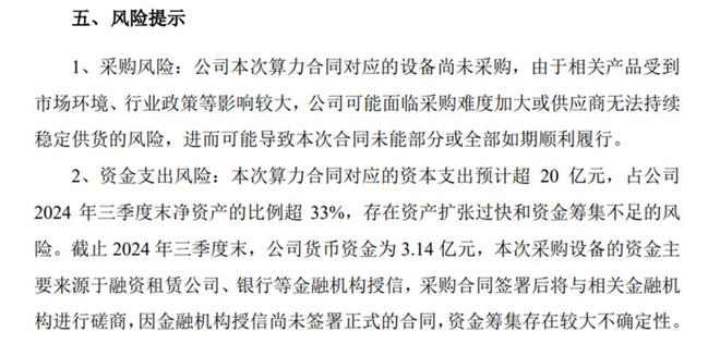 算力美梦与“割韭菜”骗局(图14)