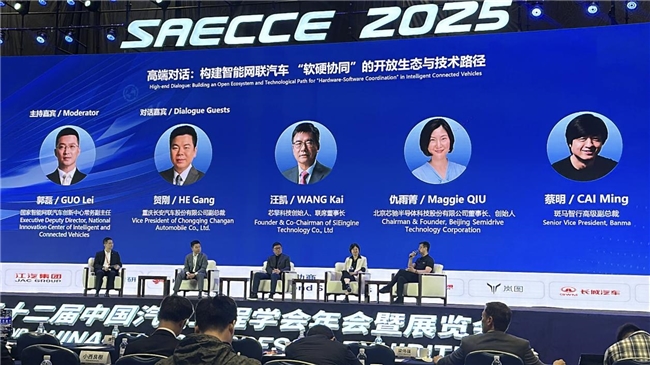 第三十二届中国汽车工程学会年会开幕 斑马智行：以 “感知+记忆+思考” 重构智能汽车体验(图1)