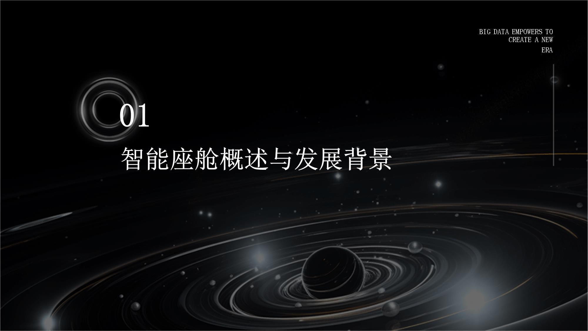 电动化智能化驱动汽车产业转型升级