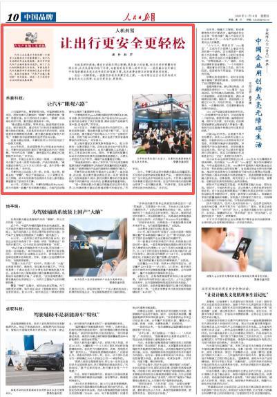 让出行更安全更轻松（汽车产业链上看创新）(图1)