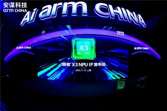 安谋科技Arm China发布“周易”X3 NPU IP破局AI算力勾勒智能未来全景图(图1)