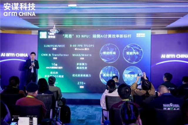 安谋科技Arm China发布“周易”X3 NPU IP破局AI算力勾勒智能未来全景图(图2)