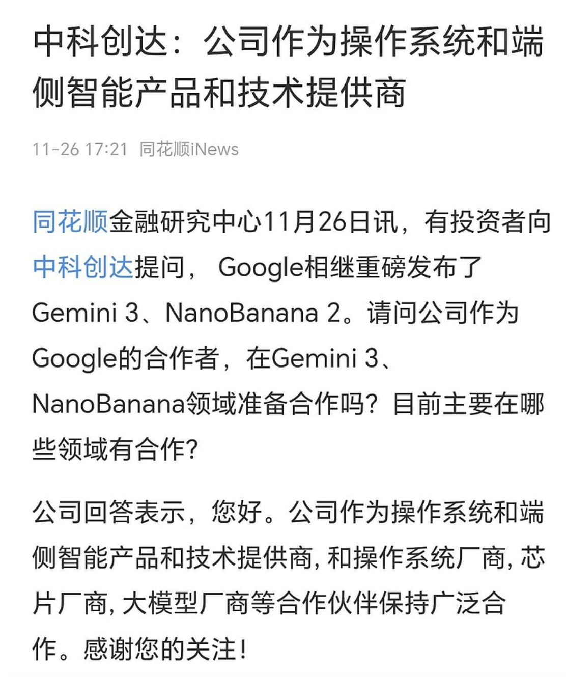 中科创达-----智能座舱+端侧OS(图1)