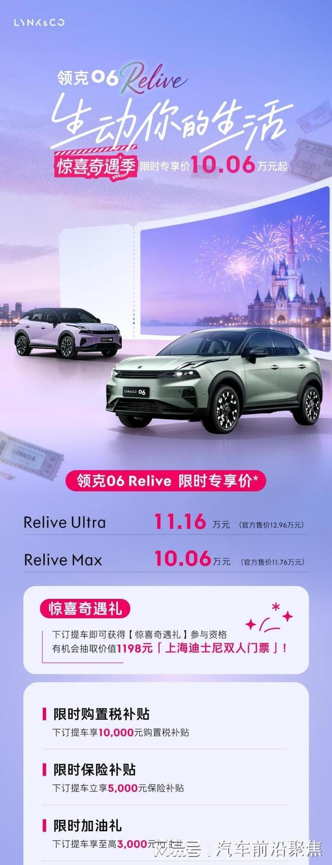 年底购车倒计时!领克06 Relive多重补贴叠加限时1006万起(图4) 年底购车倒计时!领克06 Relive多重补贴叠加限时1006万起(图4)