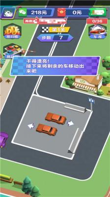 停车大师游戏下载-停车大师最新红包版下载v102-52PK游戏网(图1)