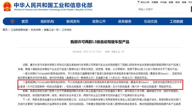 L3自动驾驶“首张门票”落地北汽新能源率先冲线！(图1)