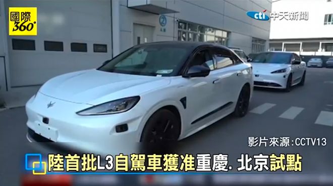 L3自动驾驶“首张门票”落地北汽新能源率先冲线！(图2)