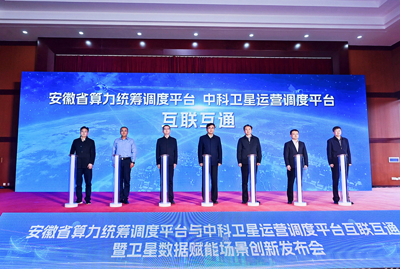 加载“第五算力” 安徽实现“五算合一”体系全面贯通(图1)