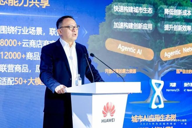 华为云城市峰会落地十堰当地算力规模突破1万P(图3)