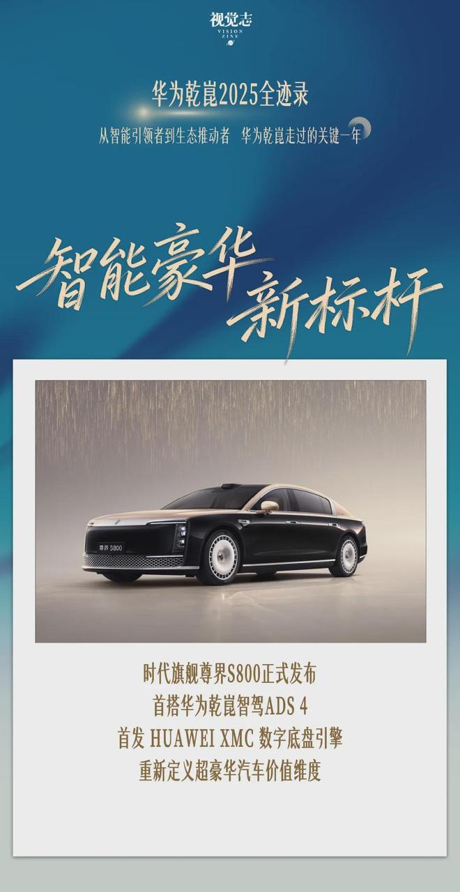 华为乾崑的2025：一套系统百万车主的日常(图6)