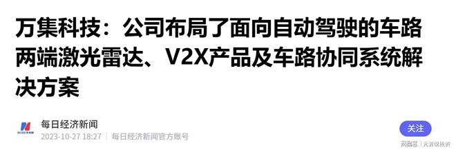 3万亿赛道拐点已至！首块L3级智驾牌照诞生 10大隐形冠军深度卡位(图8)
