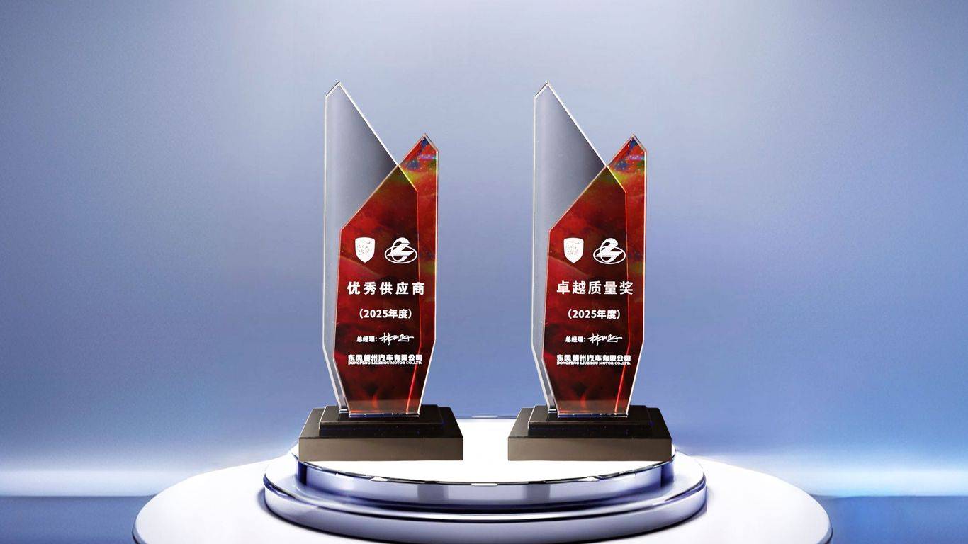 双誉证实力 ADAYO华阳通用获东风柳汽2025年度奖项(图1)