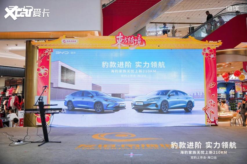 云辇-C+天神之眼加持 比亚迪海豹双车海口上市智能混动再升(图1)