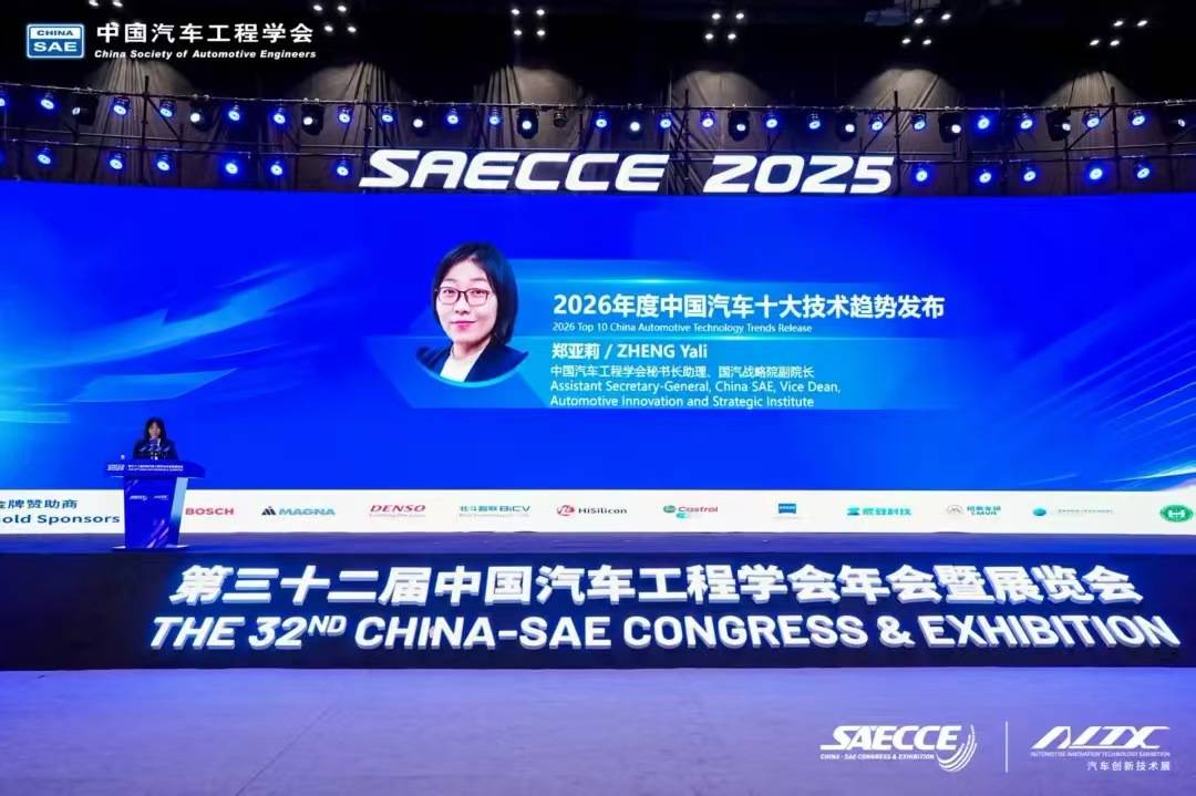 2026年度中国汽车十大技术趋势重磅发布！(图1)