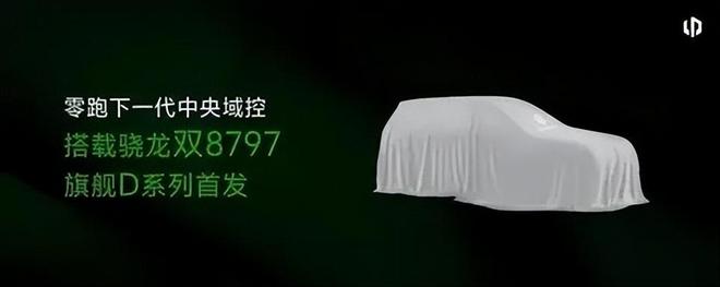 零跑全新MPV曝光定位全尺寸旗舰产品激光雷达+高阶智驾会火(图12)