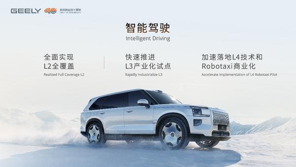 吉利控股集团发布“一个吉利 全面领先”战略目标(图2)