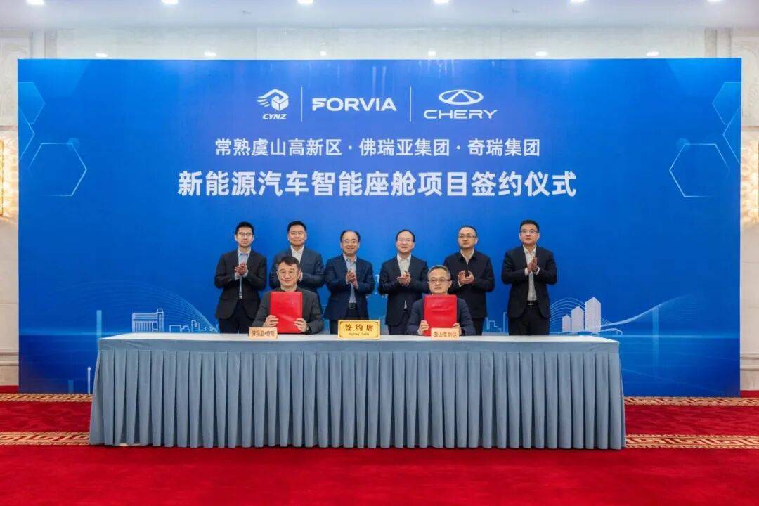 加码常熟佛瑞亚开启智能座舱本地化20时代(图1)