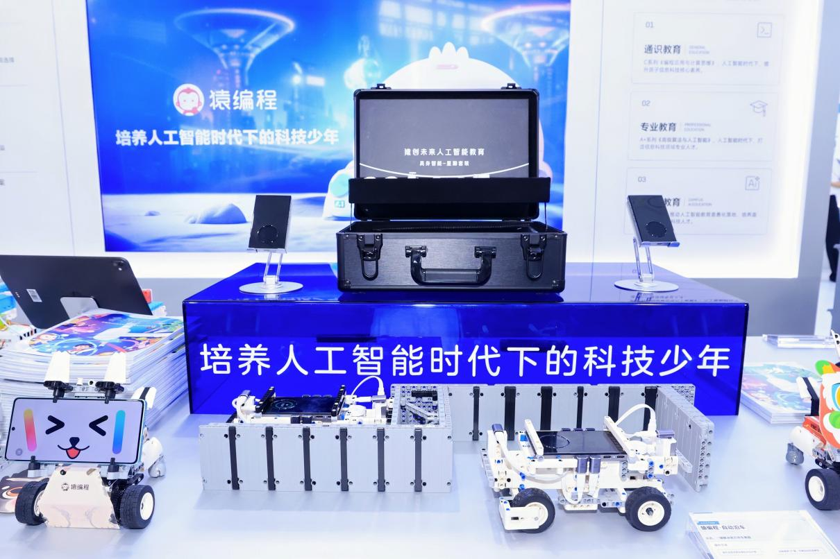 猿编程携星瀚智能套装亮相2025服贸会引领AI教育新潮流(图2)