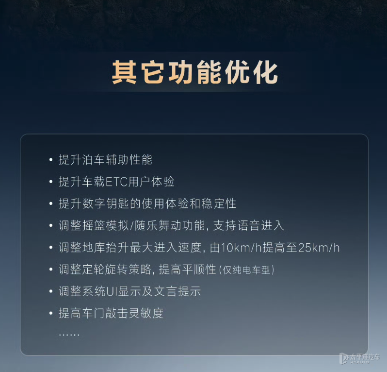 仰望U7迎OTA升级 新增天神之眼50云辇自动抬升功能等28项功能(图8)