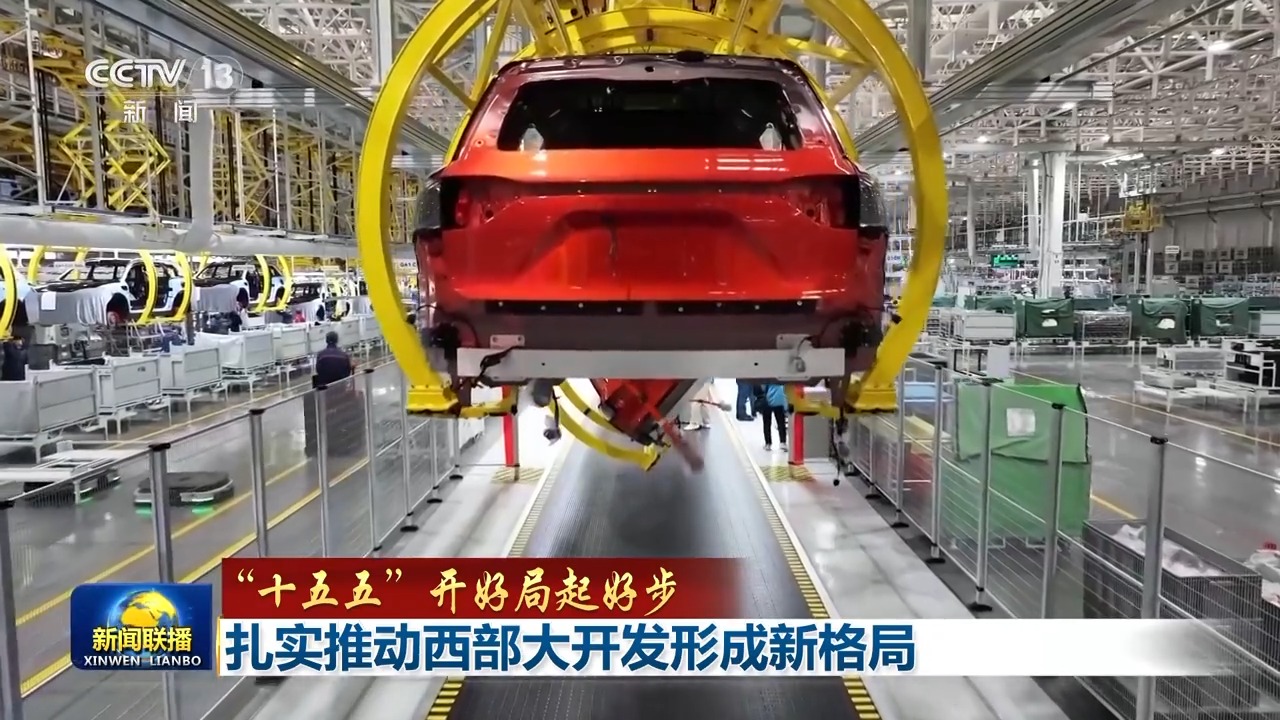 “十五五”开好局起好步丨扎实推动西部大开发形成新格局(图6)