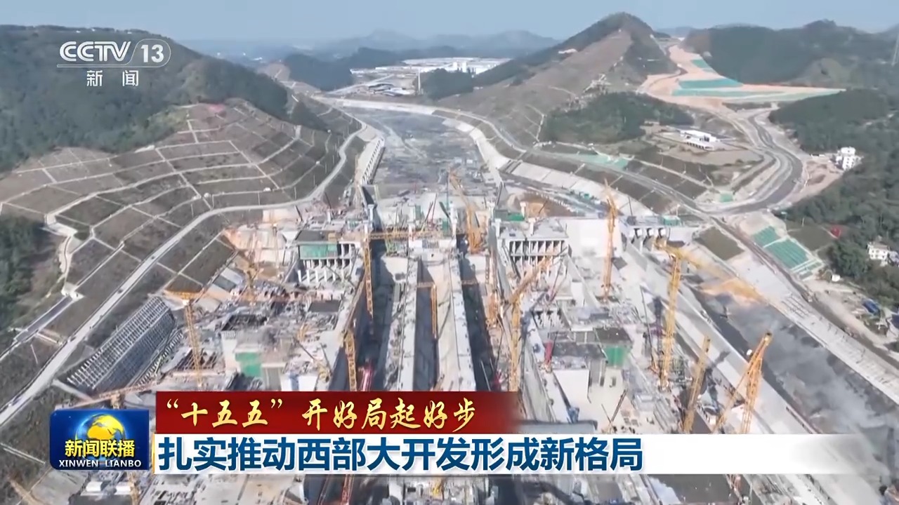 “十五五”开好局起好步丨扎实推动西部大开发形成新格局(图9)