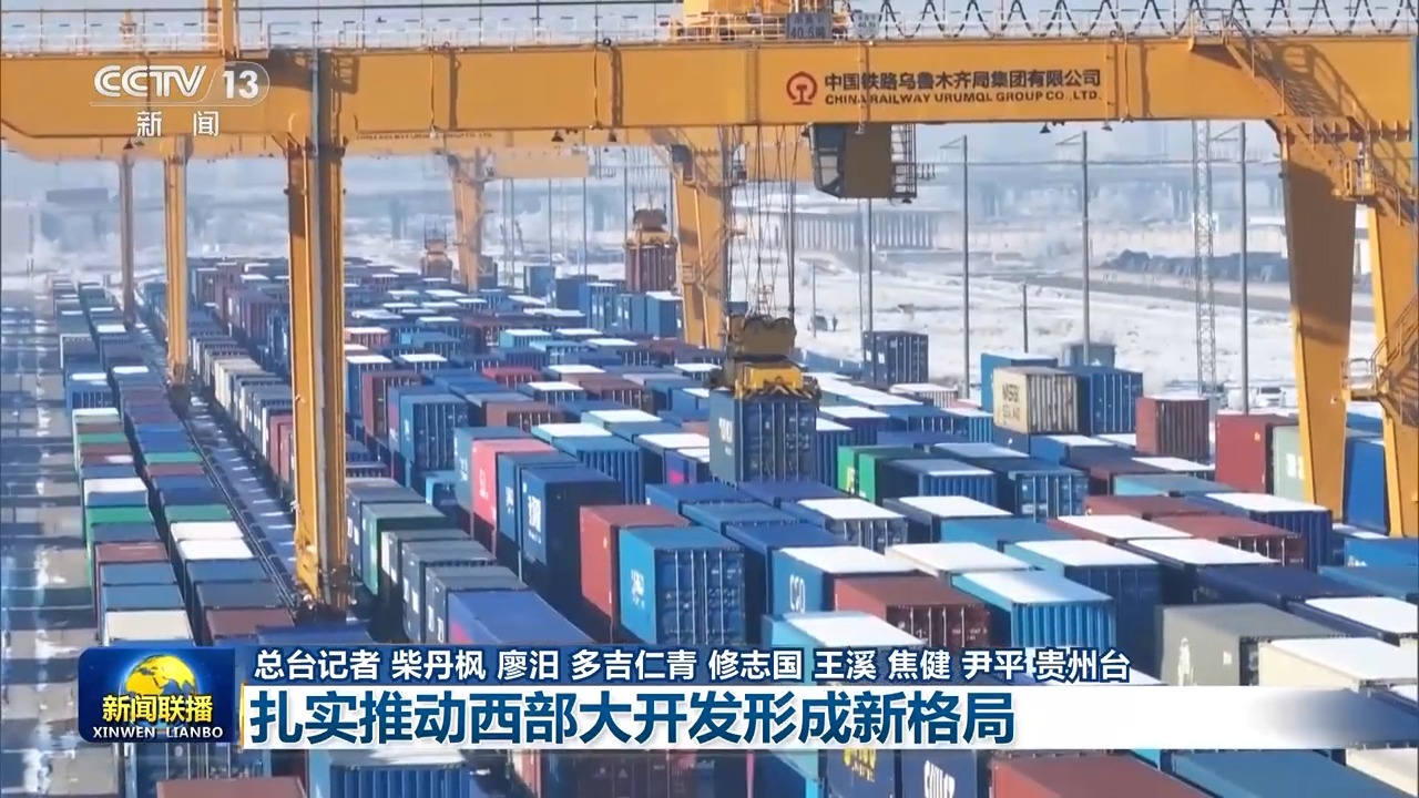 “十五五”开好局起好步丨扎实推动西部大开发形成新格局(图11)