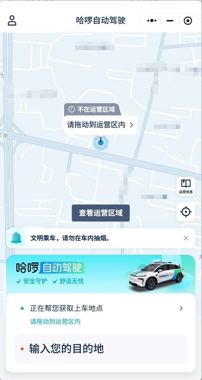 独家！哈啰自动驾驶有了新动作(图1)