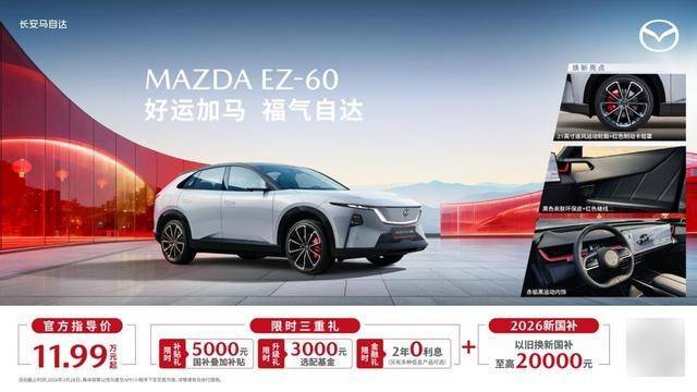 长安马自达EZ-60智慧升级：12款应用+遥控挪泊车越用越智能(图1)